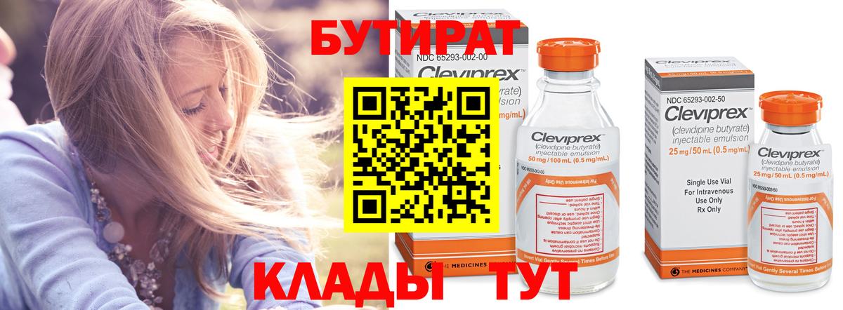 БУТИРАТ бутандиол Нефтеюганск