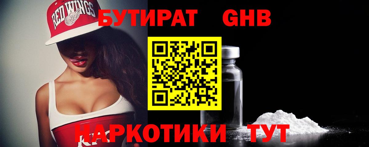 Нефтеюганск  Бутират вода  Вход с VPN 
