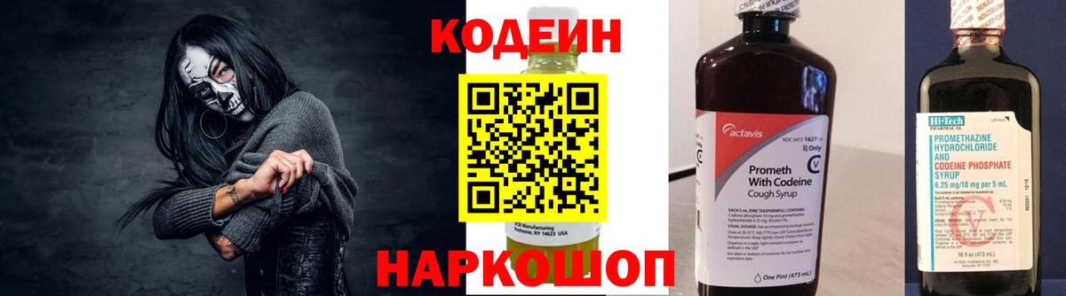 Codein Purple Drank  Codein Purple Drank  Нефтеюганск  наркота  Вход с VPN 