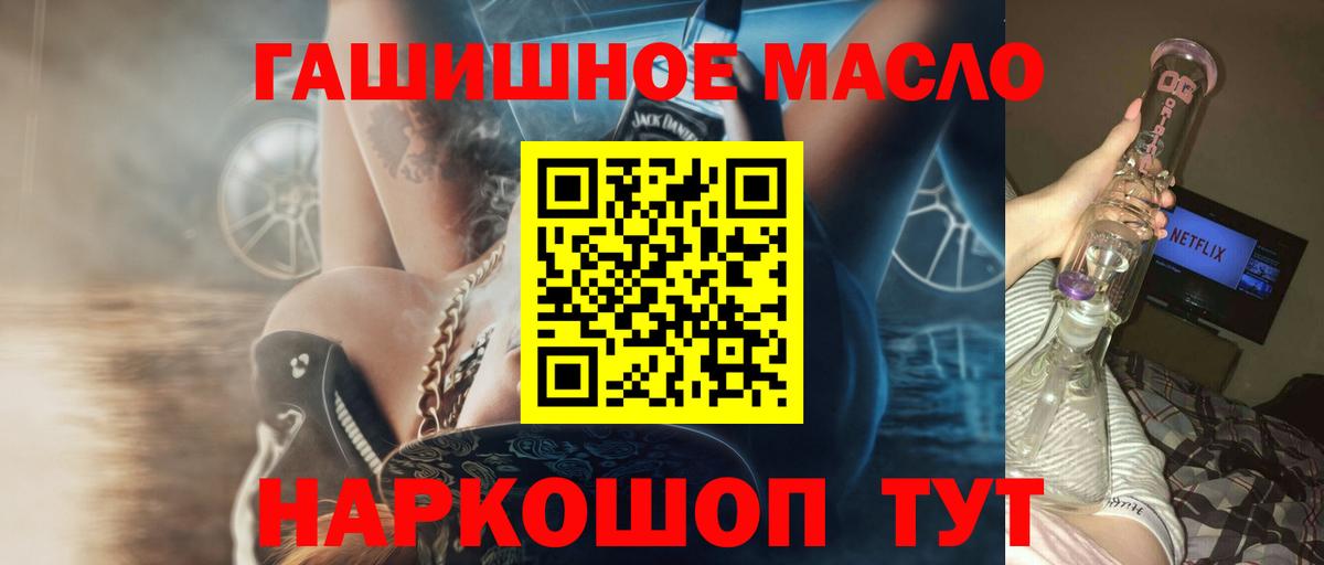 ТГК гашишное масло Нефтеюганск